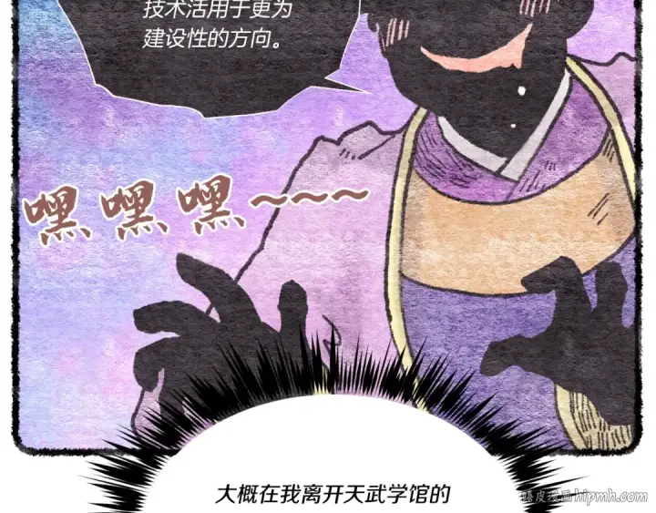 《飞雷刀》第88话 这不是变态吗图24
