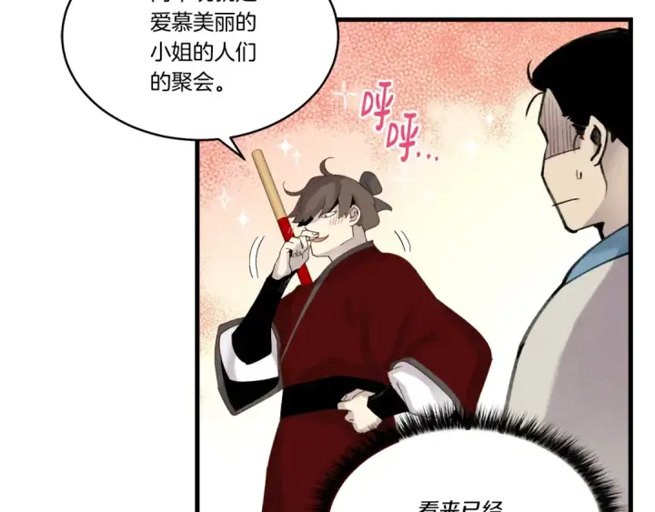 《飞雷刀》第88话 这不是变态吗图26