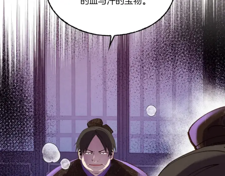 《飞雷刀》第88话 这不是变态吗图34