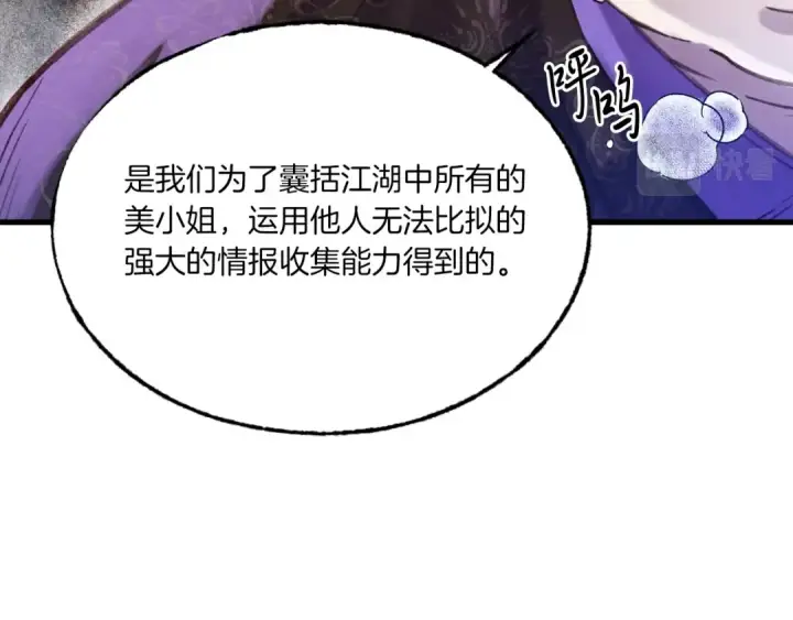 《飞雷刀》第88话 这不是变态吗图36
