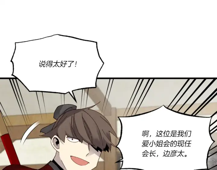 《飞雷刀》第88话 这不是变态吗图38