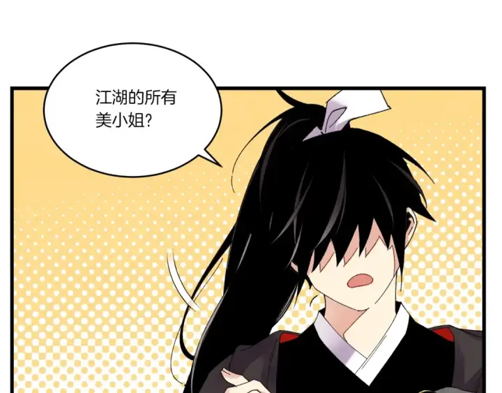 《飞雷刀》第88话 这不是变态吗图43