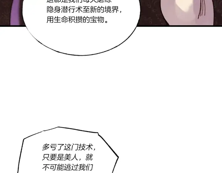《飞雷刀》第88话 这不是变态吗图50