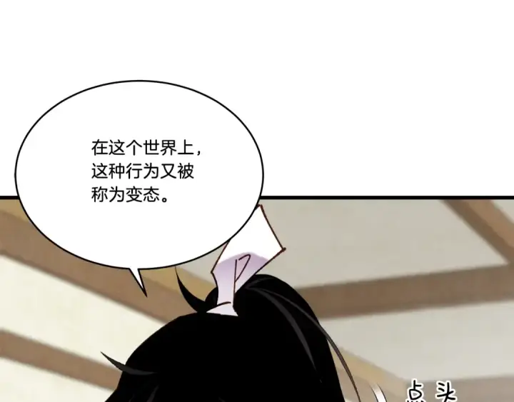 《飞雷刀》第88话 这不是变态吗图55