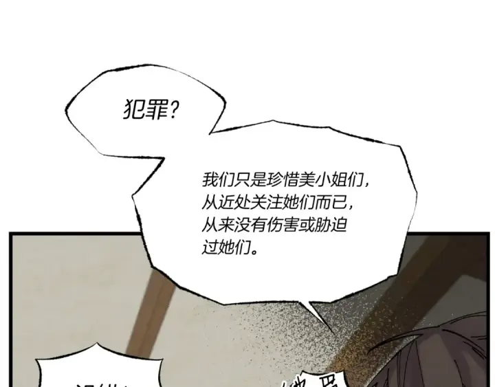 《飞雷刀》第88话 这不是变态吗图59