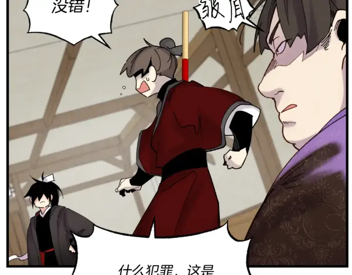 《飞雷刀》第88话 这不是变态吗图60