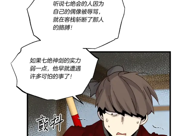《飞雷刀》第88话 这不是变态吗图62