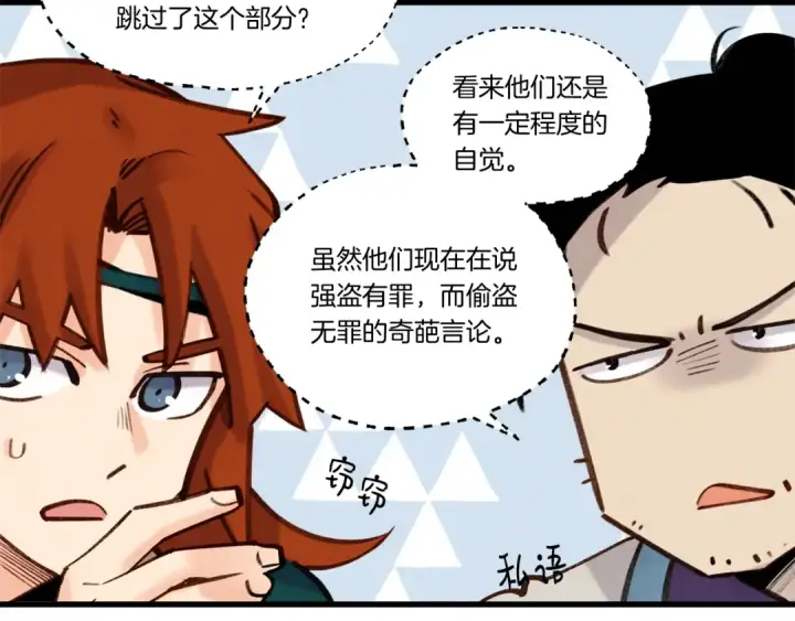 《飞雷刀》第88话 这不是变态吗图65
