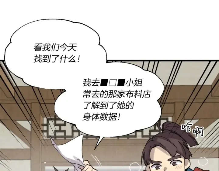 《飞雷刀》第88话 这不是变态吗图69