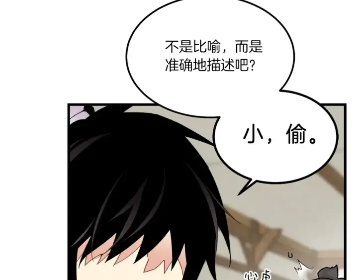 《飞雷刀》第88话 这不是变态吗图74