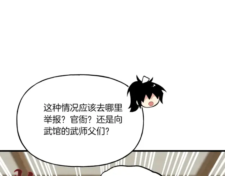 《飞雷刀》第88话 这不是变态吗图76