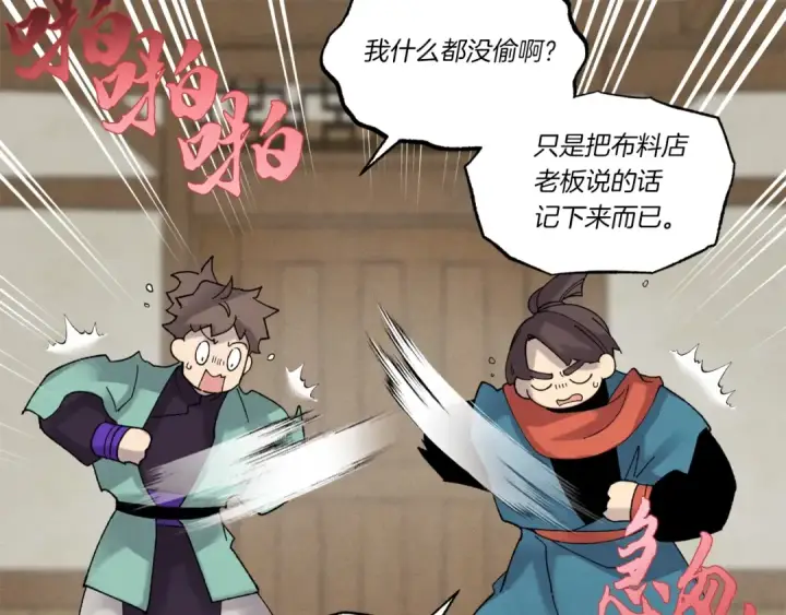 《飞雷刀》第88话 这不是变态吗图77