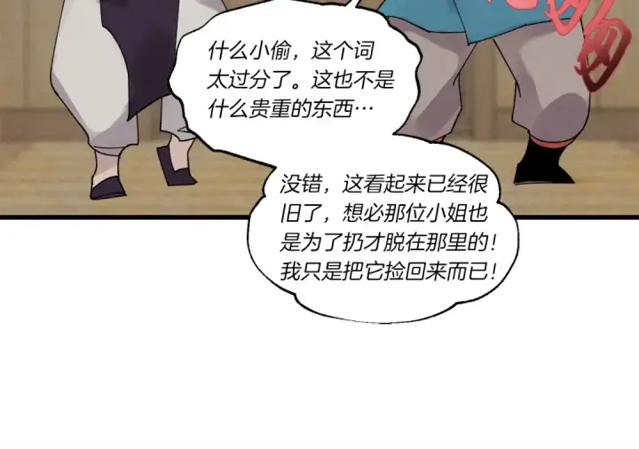 《飞雷刀》第88话 这不是变态吗图78