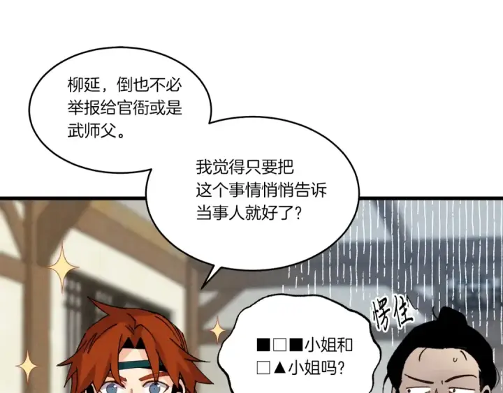 《飞雷刀》第88话 这不是变态吗图79