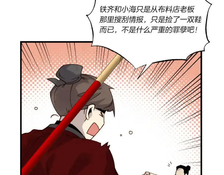 《飞雷刀》第88话 这不是变态吗图87