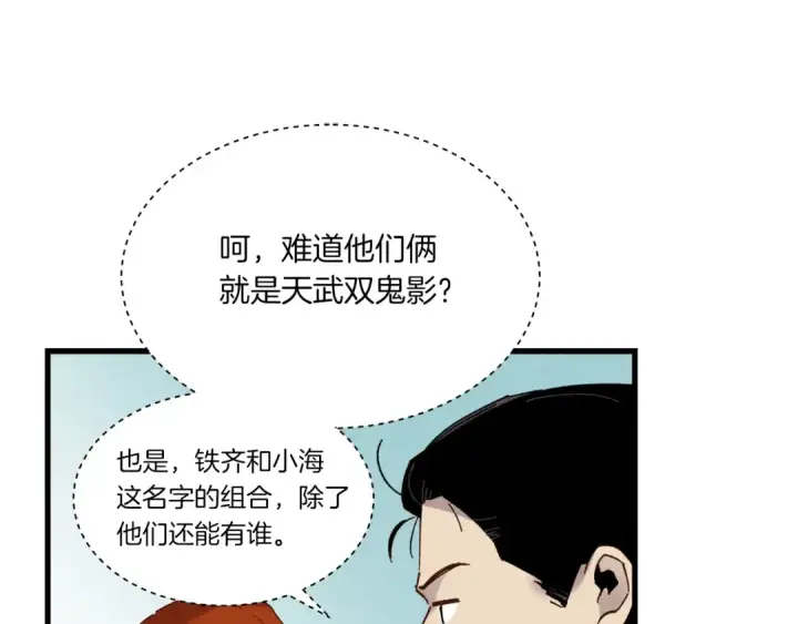 《飞雷刀》第88话 这不是变态吗图89