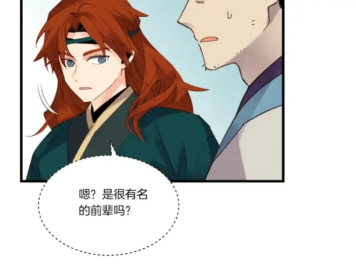 《飞雷刀》第88话 这不是变态吗图90