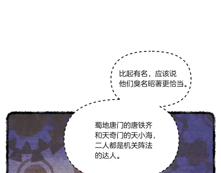 《飞雷刀》第88话 这不是变态吗图91