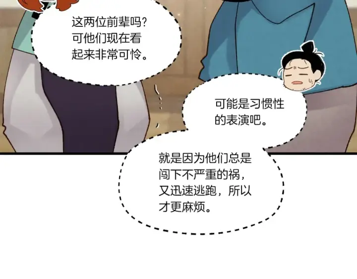 《飞雷刀》第88话 这不是变态吗图95
