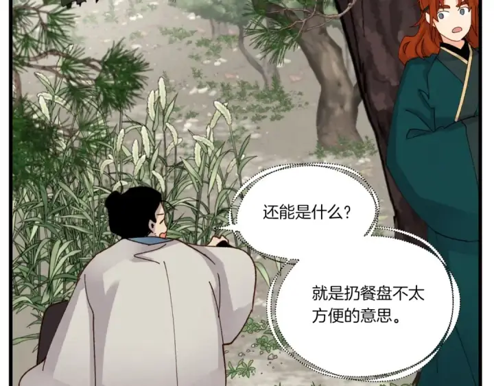 《飞雷刀》第89话 特殊武器图102