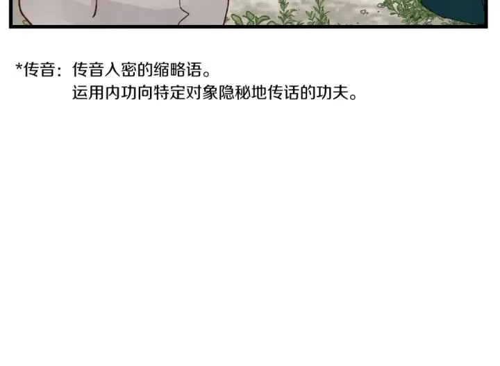 《飞雷刀》第89话 特殊武器图103