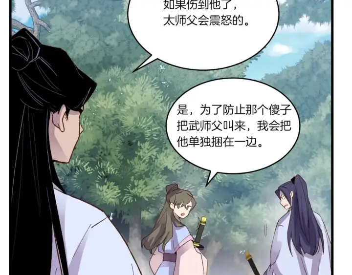 《飞雷刀》第89话 特殊武器图109