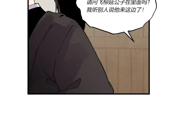 《飞雷刀》第89话 特殊武器图2