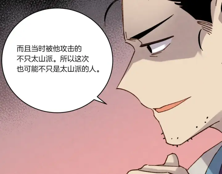 《飞雷刀》第89话 特殊武器图28