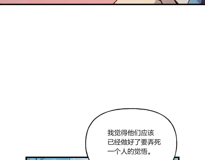 《飞雷刀》第89话 特殊武器图29