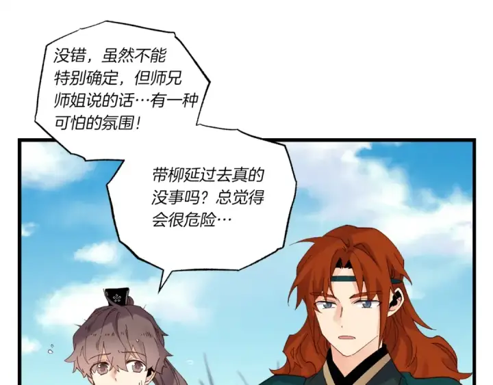 《飞雷刀》第89话 特殊武器图34
