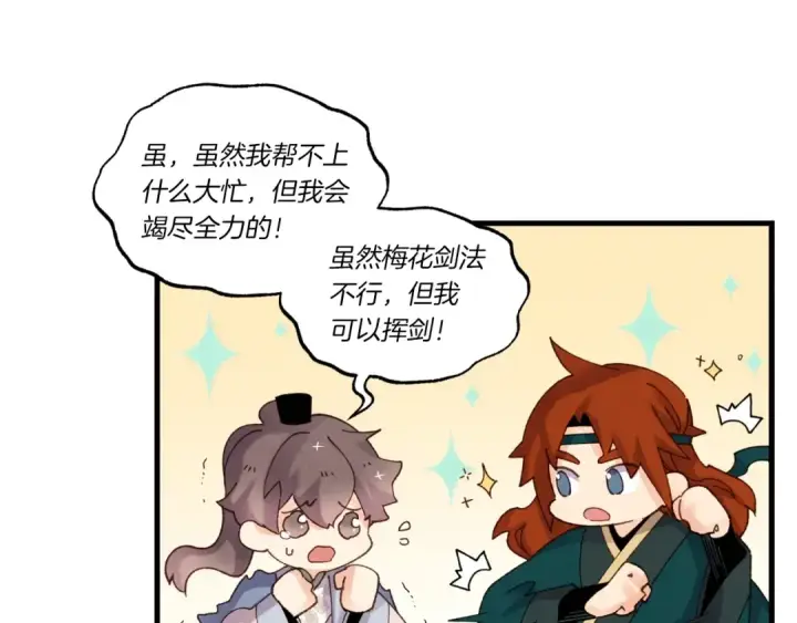 《飞雷刀》第89话 特殊武器图37