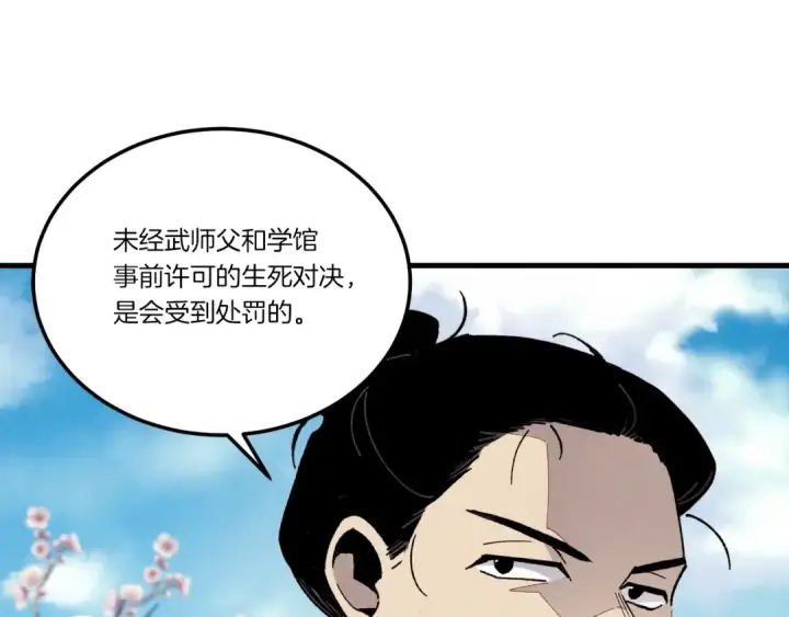 《飞雷刀》第89话 特殊武器图41