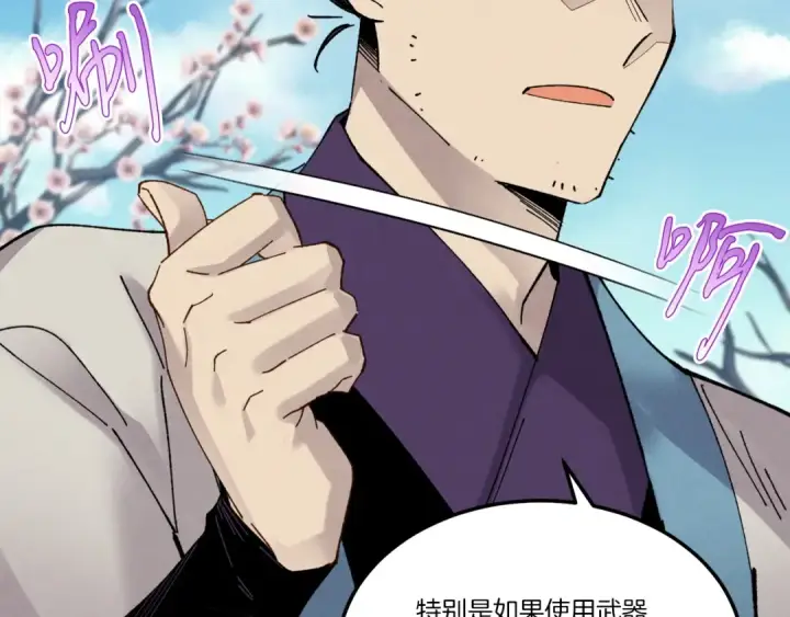 《飞雷刀》第89话 特殊武器图42