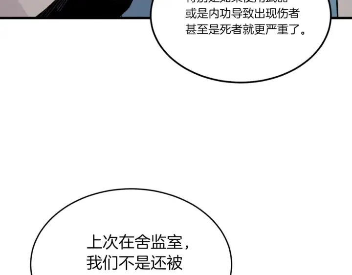 《飞雷刀》第89话 特殊武器图43