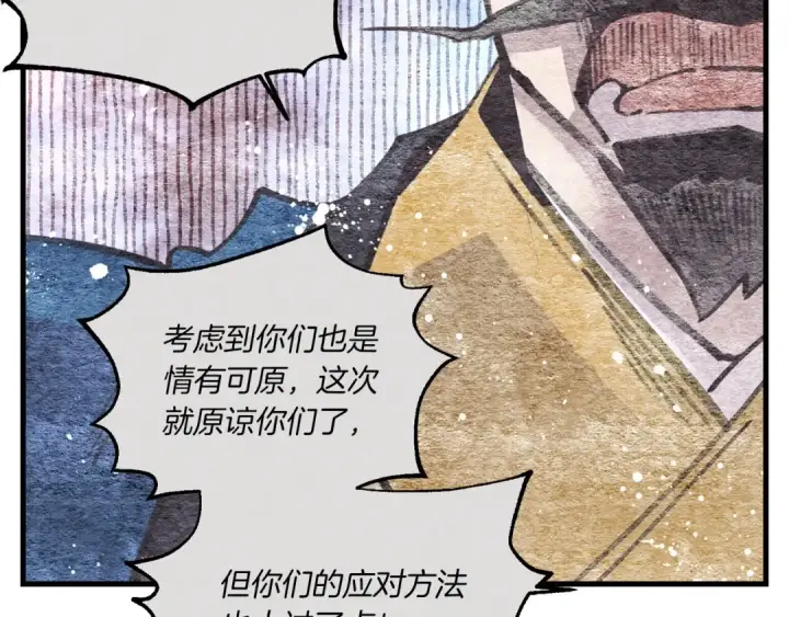 《飞雷刀》第89话 特殊武器图45