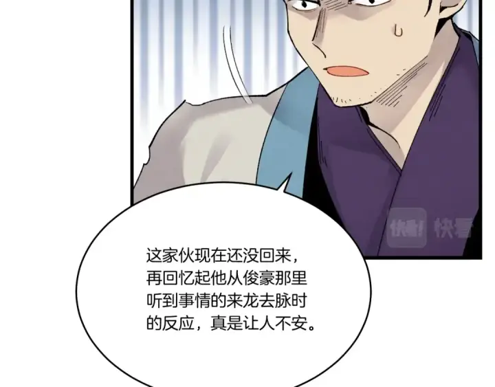 《飞雷刀》第89话 特殊武器图54