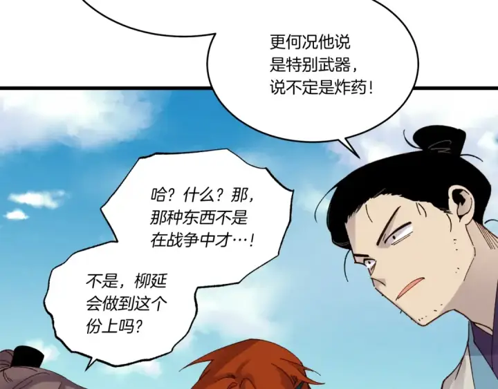 《飞雷刀》第89话 特殊武器图60