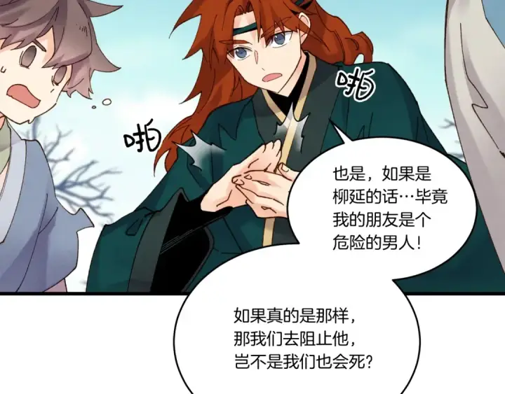 《飞雷刀》第89话 特殊武器图61