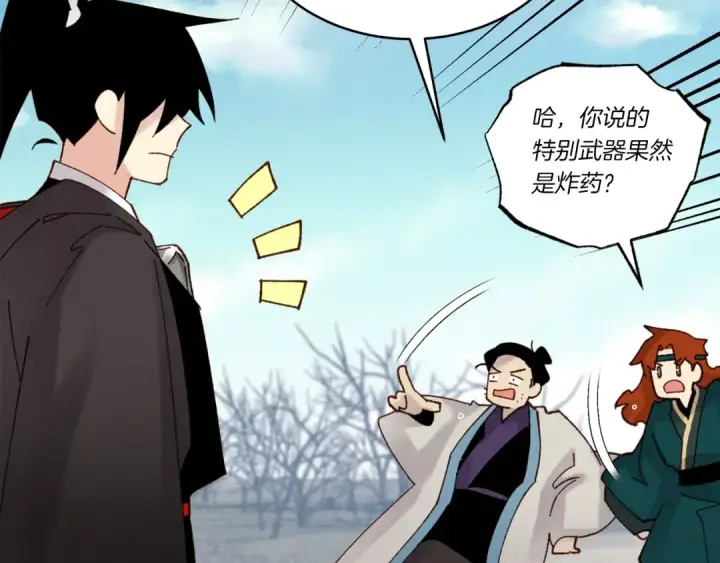 《飞雷刀》第89话 特殊武器图68