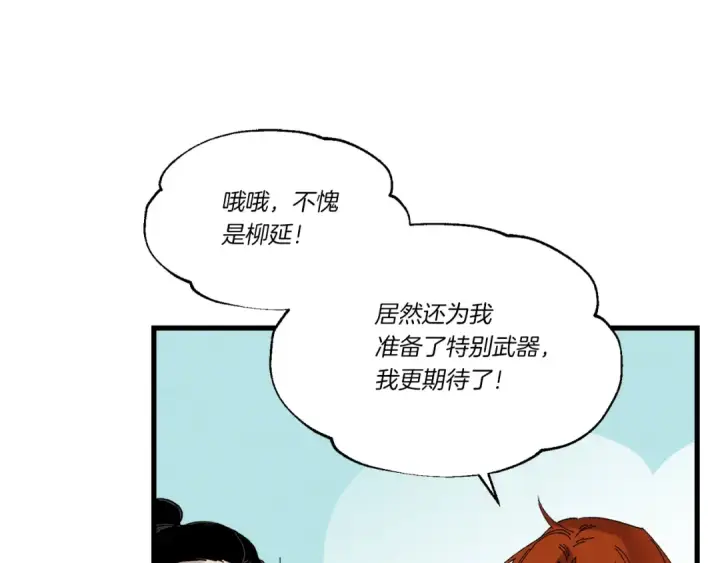 《飞雷刀》第89话 特殊武器图75