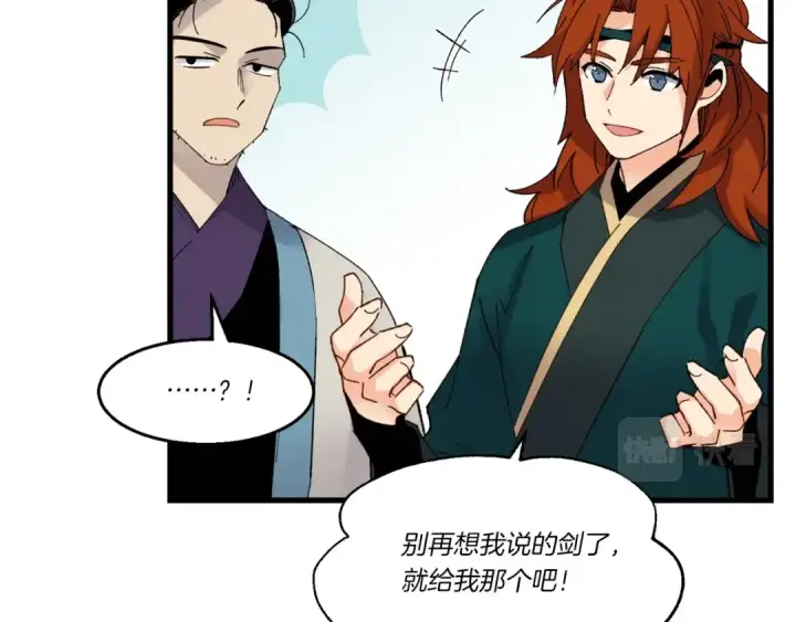 《飞雷刀》第89话 特殊武器图76