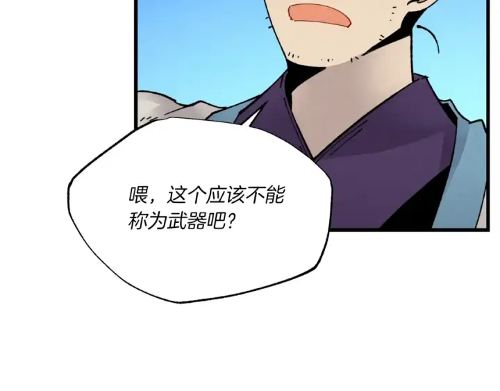 《飞雷刀》第89话 特殊武器图83