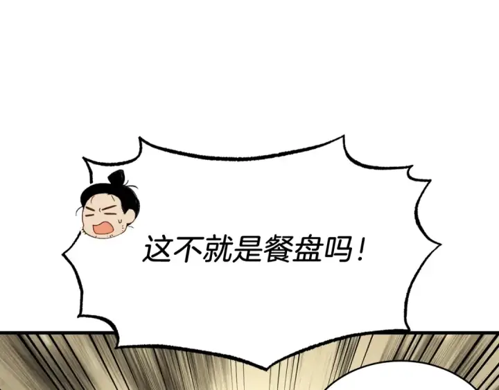 《飞雷刀》第89话 特殊武器图85