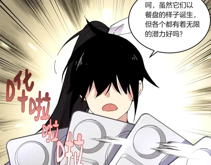 《飞雷刀》第89话 特殊武器图86