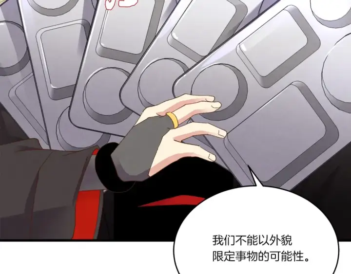 《飞雷刀》第89话 特殊武器图87