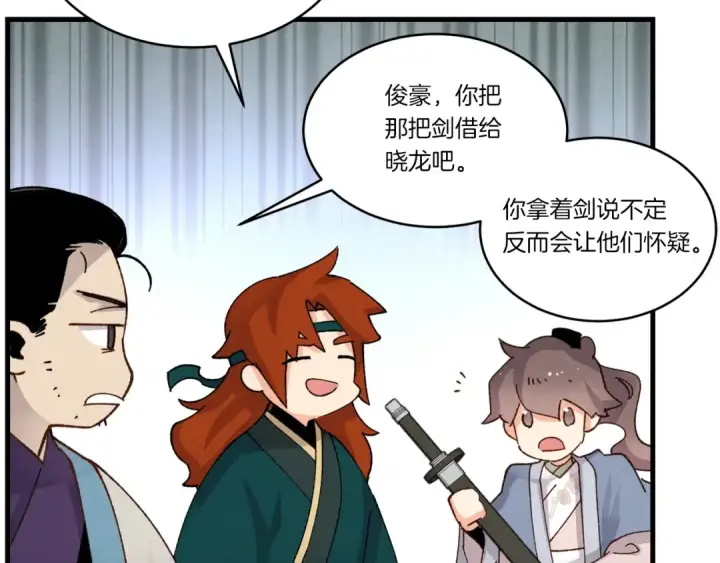 《飞雷刀》第89话 特殊武器图89