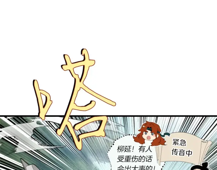 《飞雷刀》第90话 有趣的体验图103