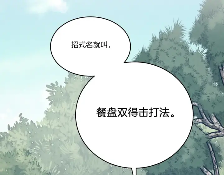 《飞雷刀》第90话 有趣的体验图119