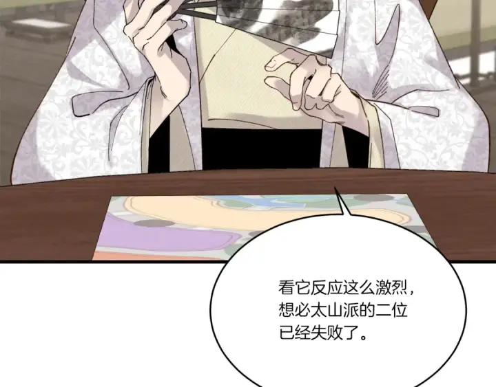 《飞雷刀》第90话 有趣的体验图133