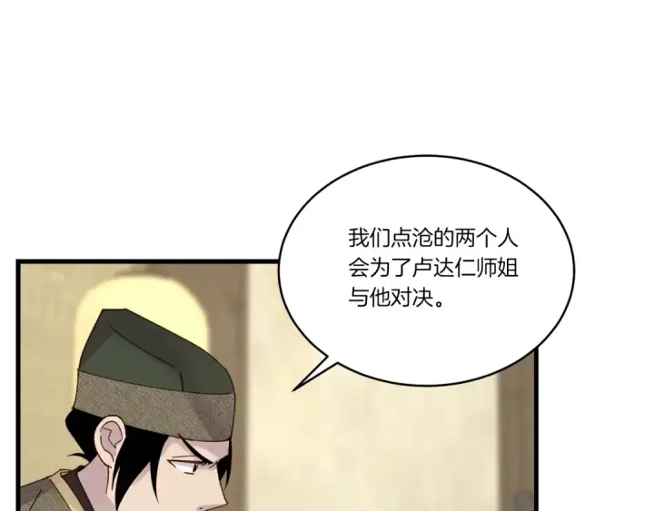 《飞雷刀》第90话 有趣的体验图137